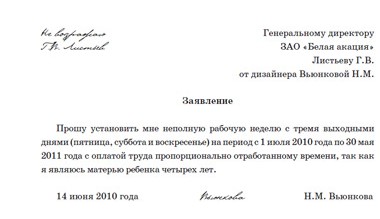 zayavlenie-o-prieme-na-rabotu-na-polstavki-obrazets-im-33