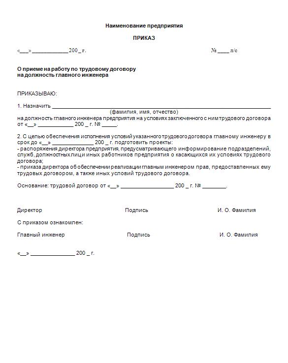 zayavlenie-o-prieme-na-rabotu-na-polstavki-obrazets-im-39