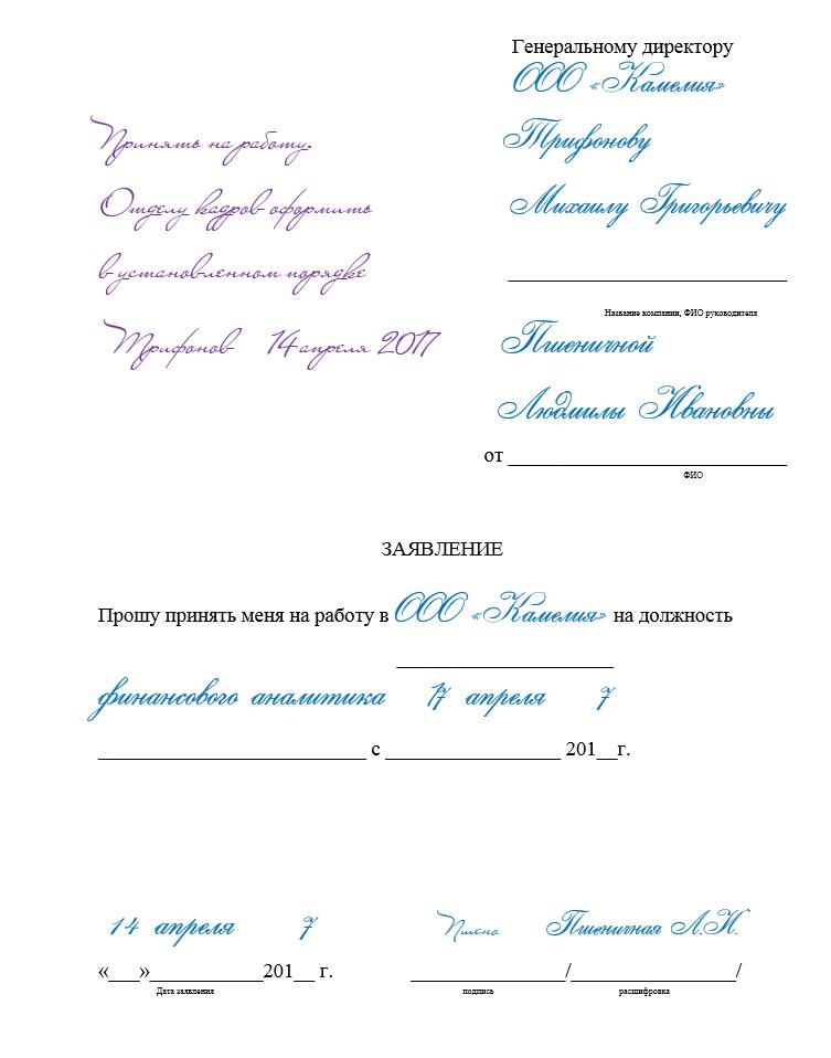 zayavlenie-o-prieme-na-rabotu-na-polstavki-obrazets-im-40