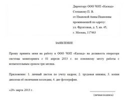 zayavlenie-o-prieme-na-rabotu-na-polstavki-obrazets-im-44