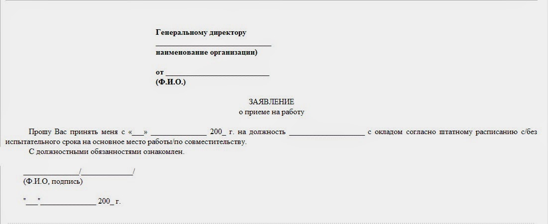 zayavlenie-o-prieme-na-rabotu-na-polstavki-obrazets-im-6