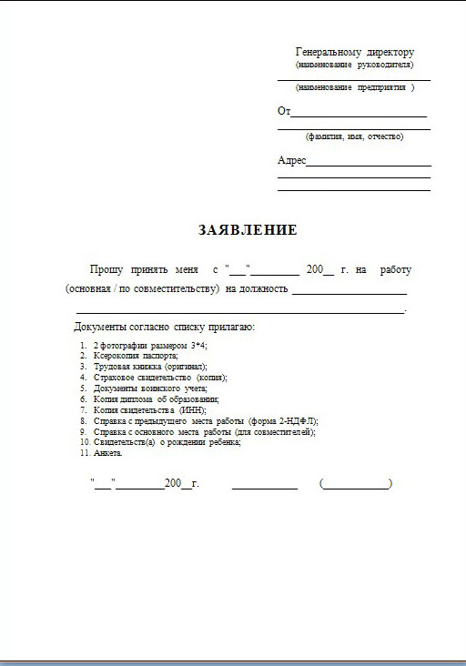 zayavlenie-o-prieme-na-rabotu-na-polstavki-obrazets-im-7