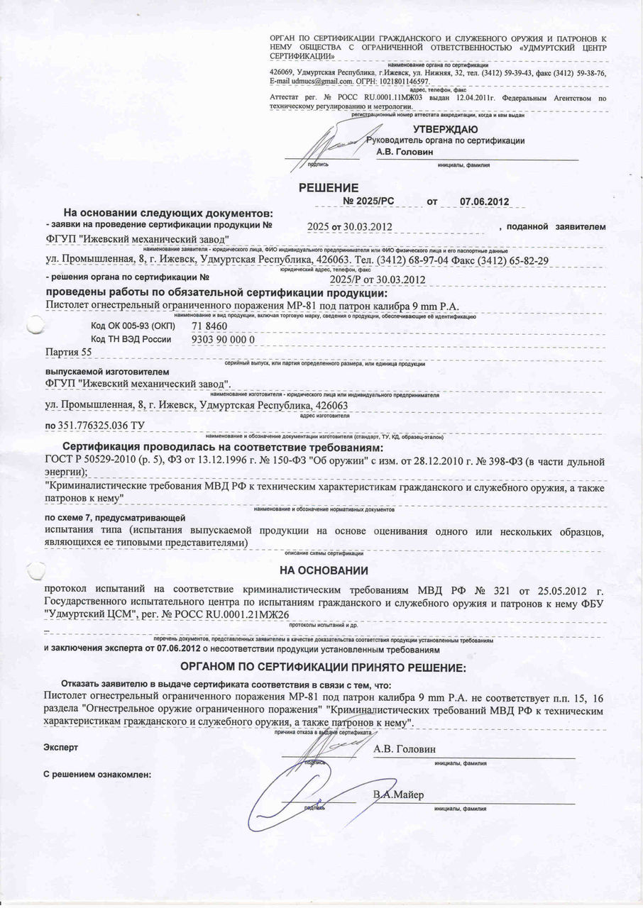 zayavlenie-o-prodlenii-sroka-deystviya-razresheniya-na-hranenie-i-noshenie-im-14
