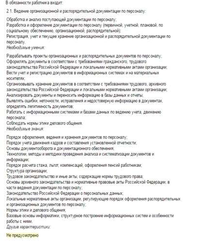 dolzhnostnaya-instruktsiya-spetsialista-po-kadram-2018-profstandart-obrazets-im-16