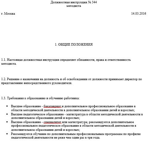 dolzhnostnaya-instruktsiya-spetsialista-po-kadram-2018-profstandart-obrazets-im-20
