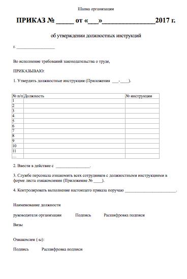 dolzhnostnaya-instruktsiya-spetsialista-po-kadram-2018-profstandart-obrazets-im-5