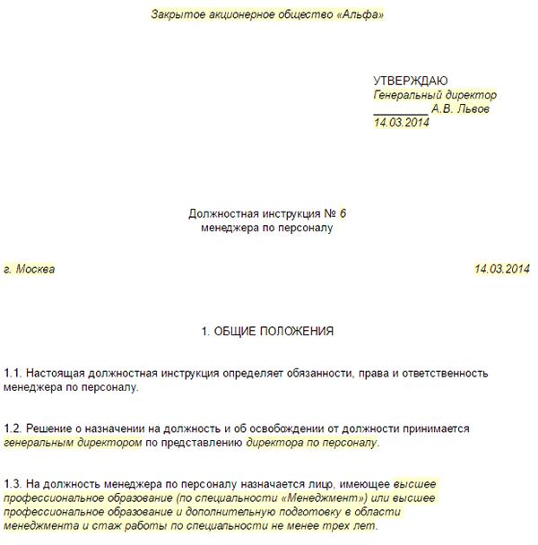 dolzhnostnaya-instruktsiya-spetsialista-po-kadram-2018-profstandart-obrazets-im-8