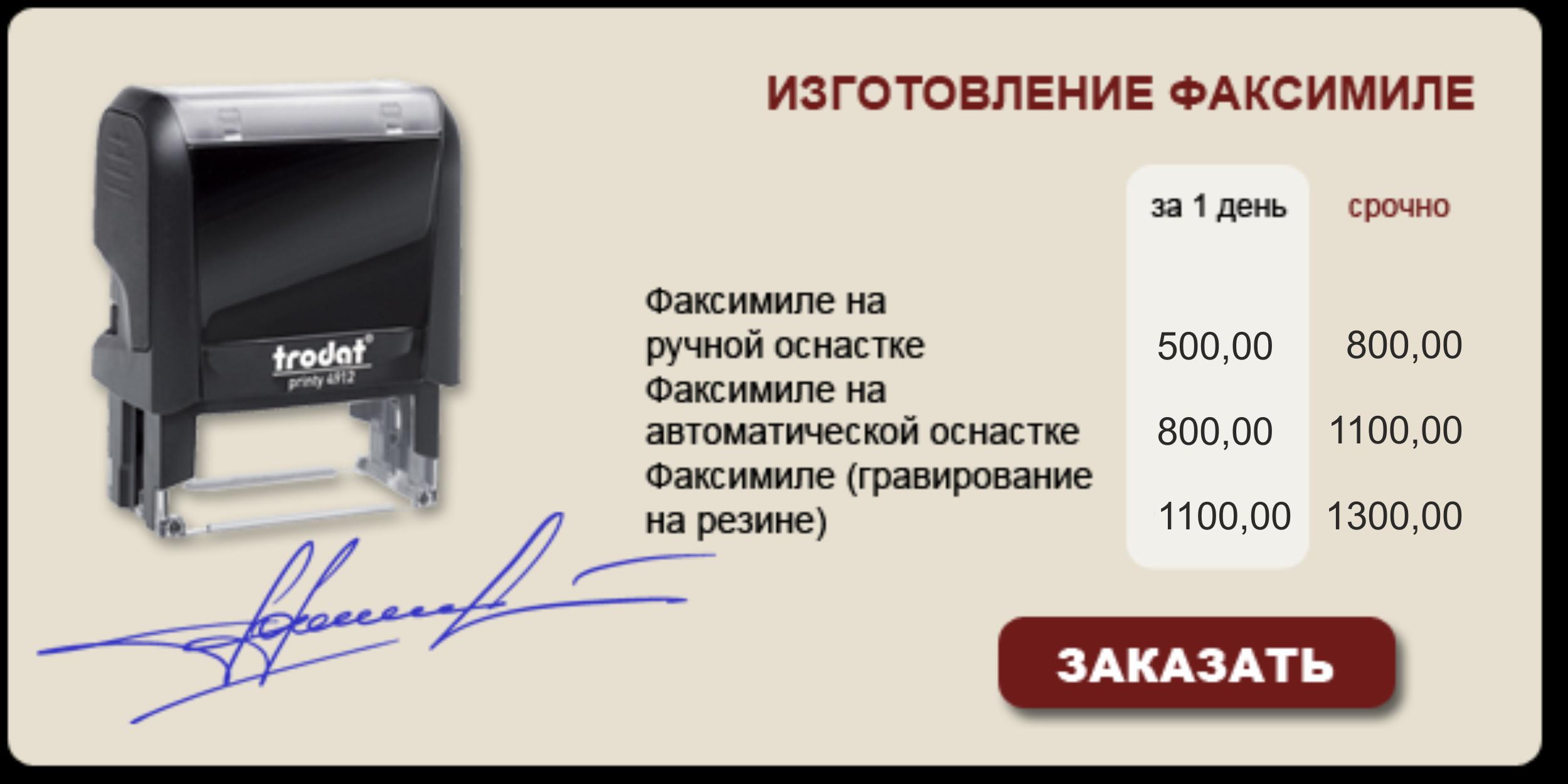 faksimile-na-kakih-dokumentah-mozhno-stavit-im-14