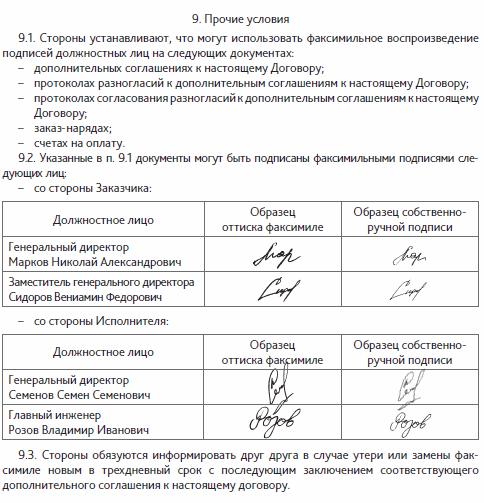 faksimile-na-kakih-dokumentah-mozhno-stavit-im-4