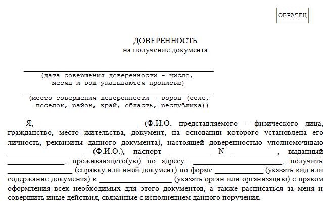 kak-napisat-doverennost-ot-ruki-obrazets-im-16