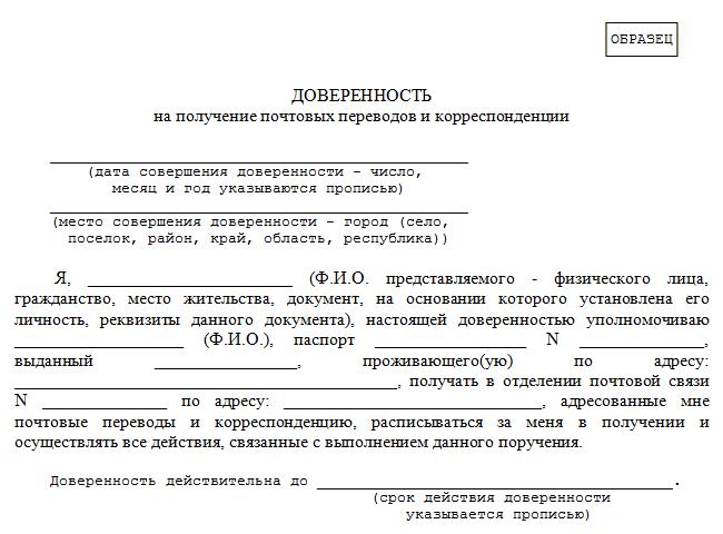 kak-napisat-doverennost-ot-ruki-obrazets-im-21