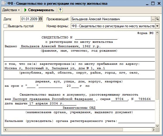kartochka-registratsii-forma-9-im-15