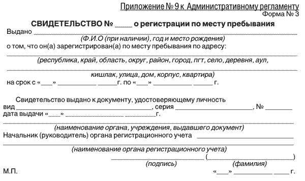kartochka-registratsii-forma-9-im-21