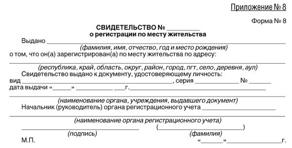kartochka-registratsii-forma-9-im-26