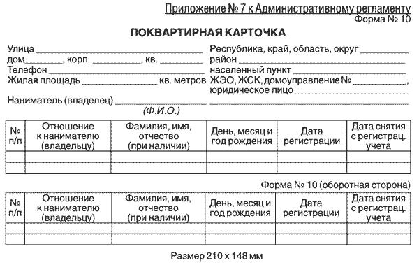 kartochka-registratsii-forma-9-im-8