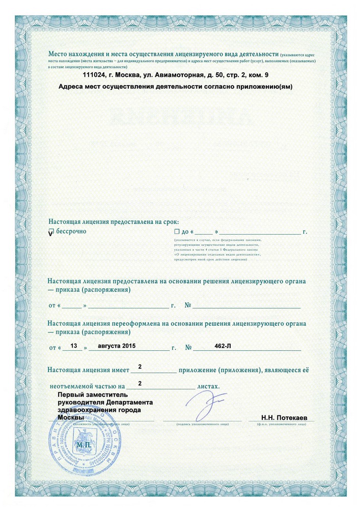 litsenziya-na-predreysovie-meditsinskie-osmotri-voditeley-im-2