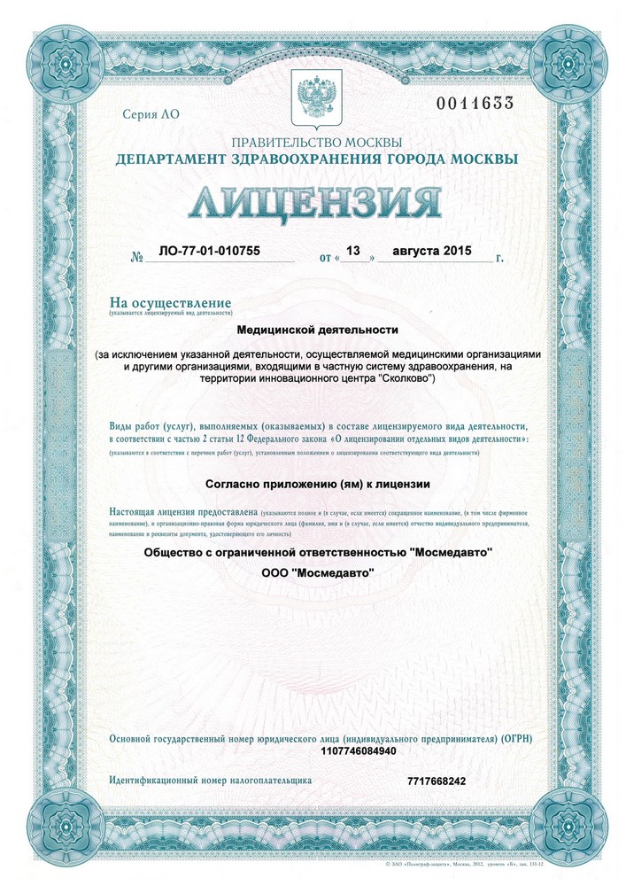 litsenziya-na-predreysovie-meditsinskie-osmotri-voditeley-im-3
