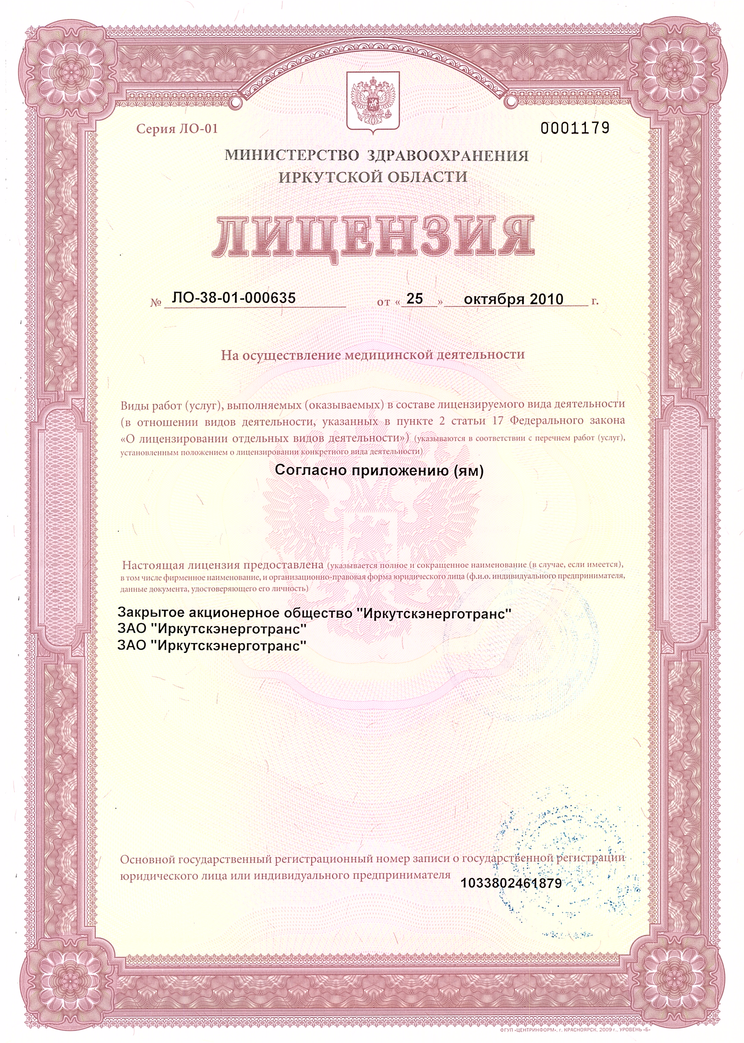 litsenziya-na-predreysovie-meditsinskie-osmotri-voditeley-im-7