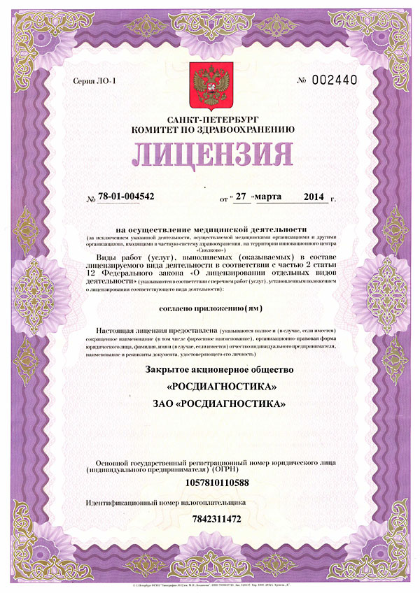 litsenziya-na-predreysovie-meditsinskie-osmotri-voditeley-im-8