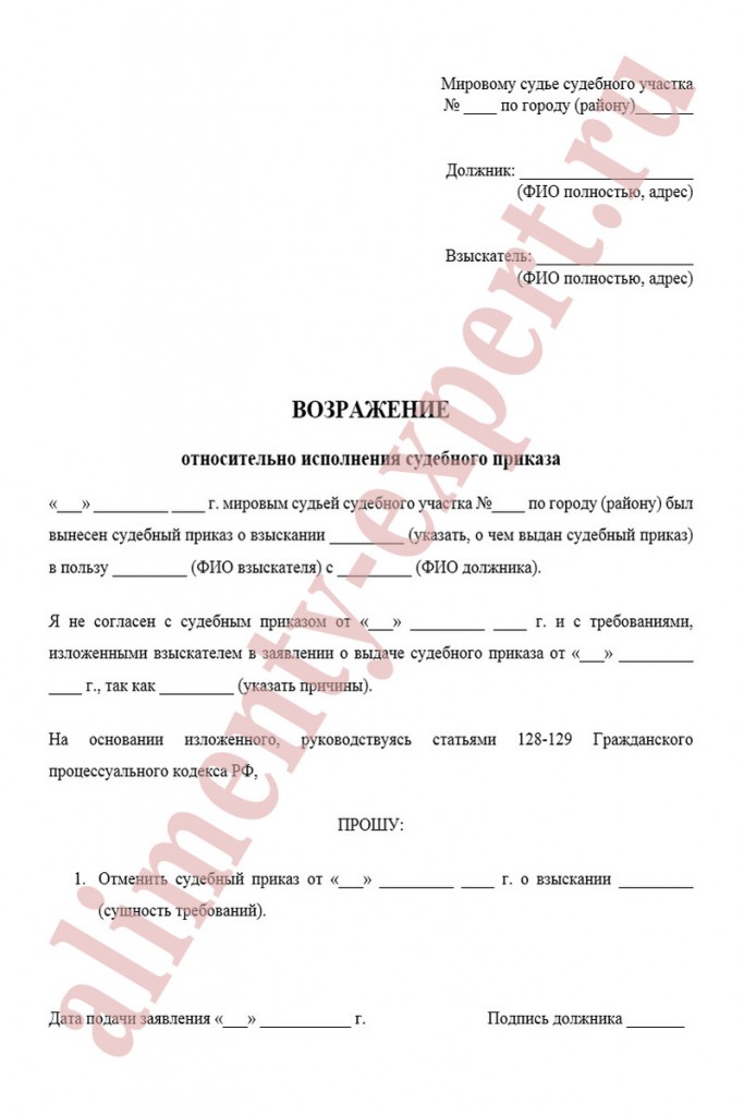 mozhno-li-otmenit-sudebniy-prikaz-po-alimentam-im-10
