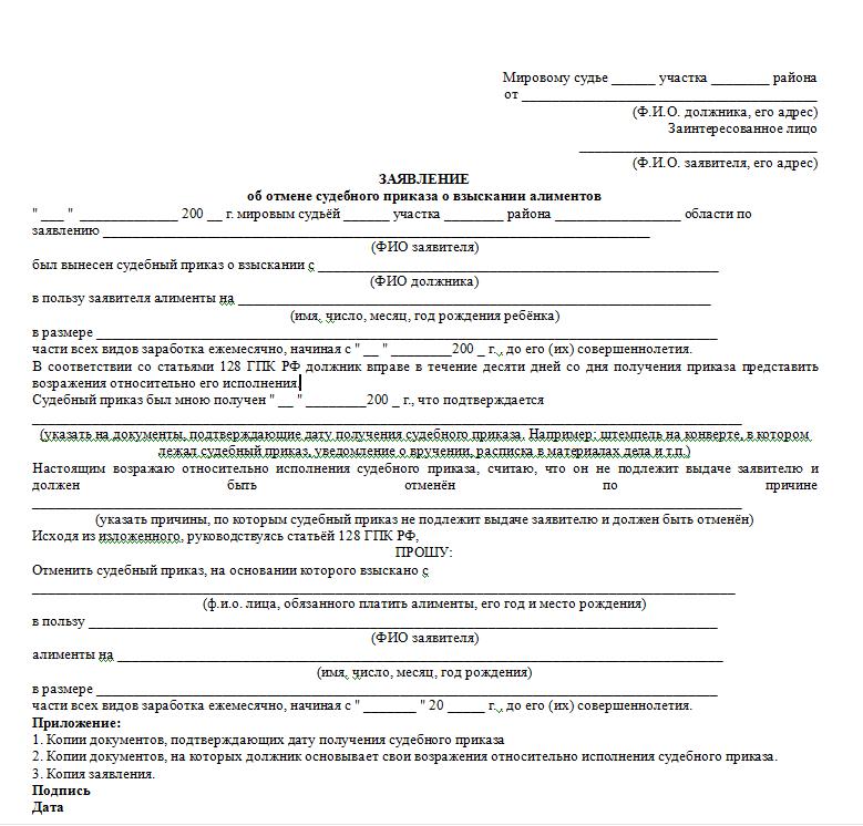 mozhno-li-otmenit-sudebniy-prikaz-po-alimentam-im-5