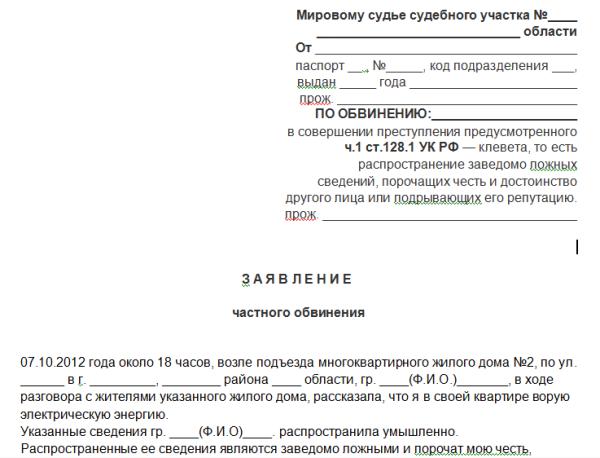 mozhno-li-podat-v-sud-za-klevetu-im-3