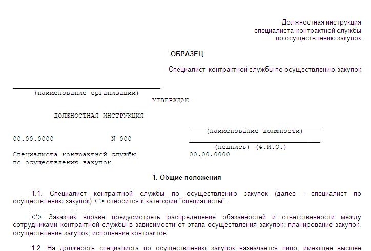 nachalnik-otdela-snabzheniya-dolzhnostnie-obyazannosti-im-9