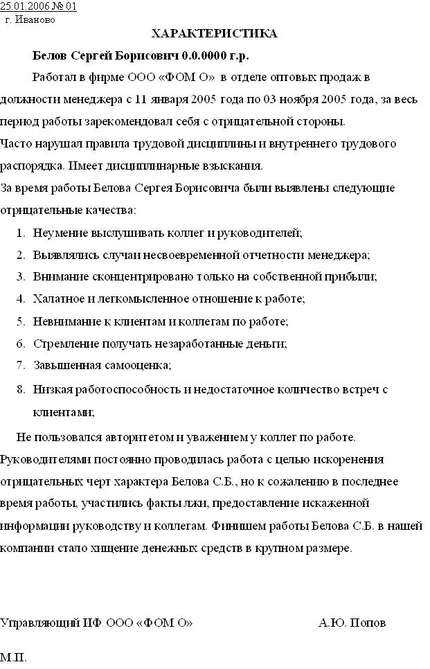 obrazets-polozhitelnoy-harakteristiki-na-rabotnika-im-3