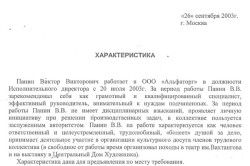 obrazets-polozhitelnoy-harakteristiki-na-rabotnika-im-6