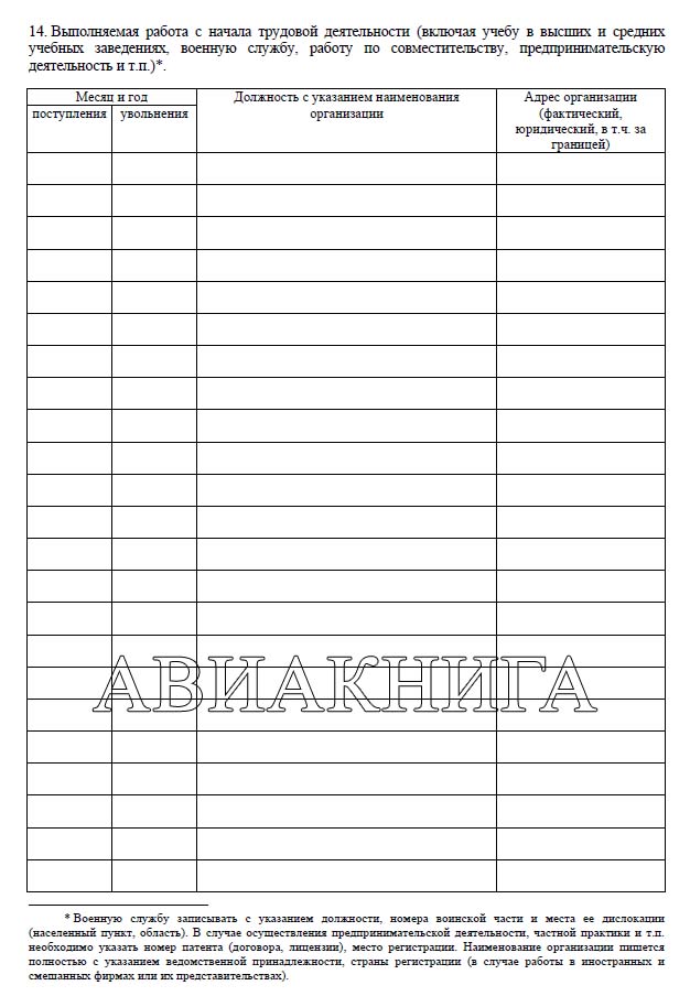 obrazets-zapolneniya-anketi-forma-4-dlya-dopuska-k-gostayne-im-2