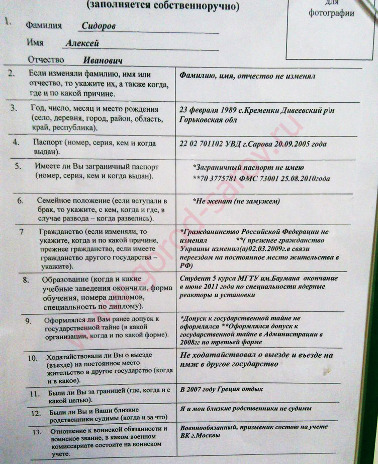 obrazets-zapolneniya-anketi-forma-4-dlya-dopuska-k-gostayne-im-24