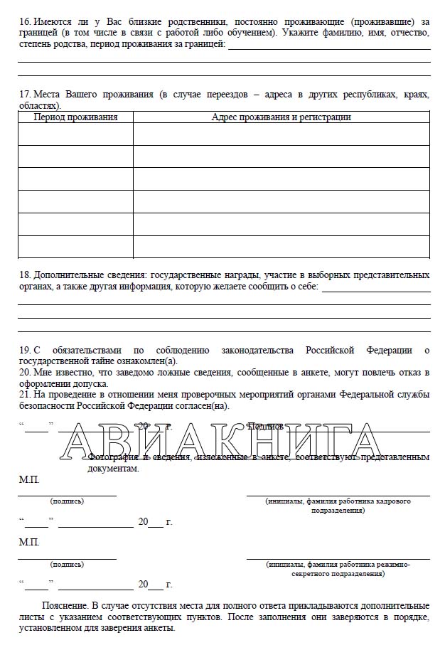obrazets-zapolneniya-anketi-forma-4-dlya-dopuska-k-gostayne-im-3