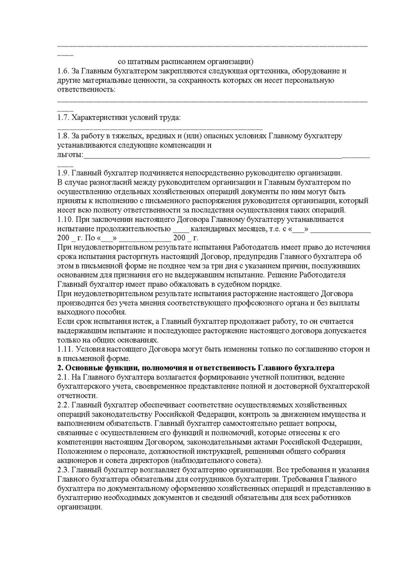 otvetstvennost-glavnogo-buhgaltera-s-2018-goda-im-19