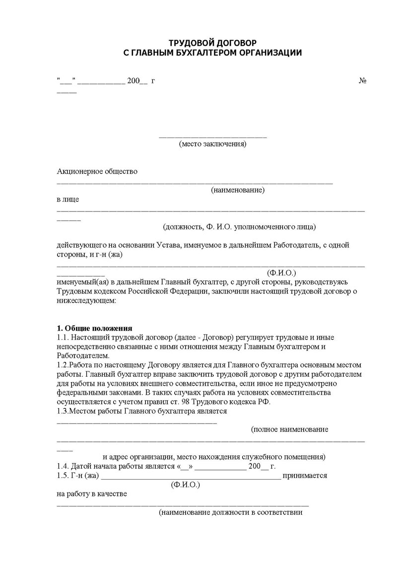 otvetstvennost-glavnogo-buhgaltera-s-2018-goda-im-6