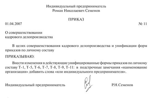 prikaz-o-premirovanii-k-8-marta-obrazets-im-14