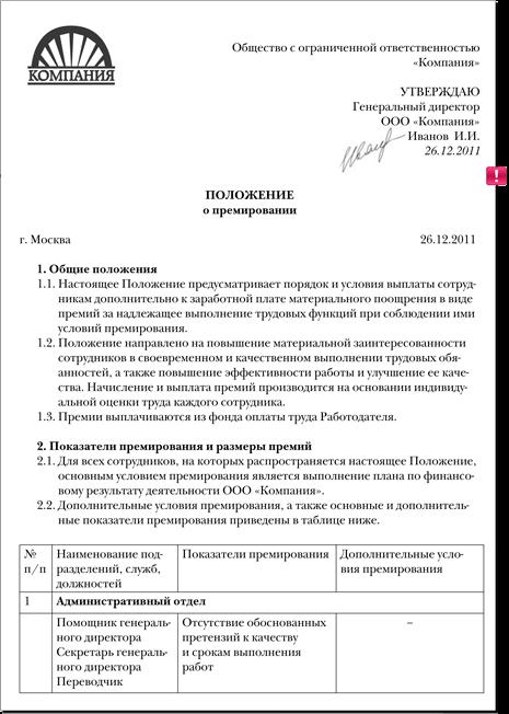 prikaz-o-premirovanii-k-8-marta-obrazets-im-16