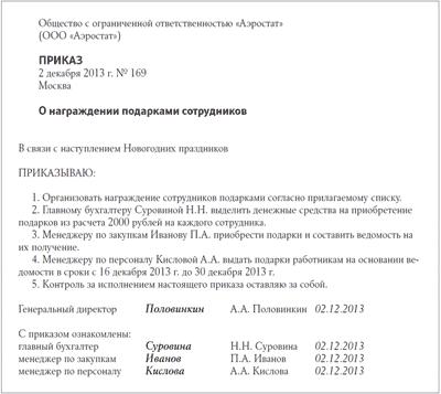 prikaz-o-premirovanii-k-8-marta-obrazets-im-5