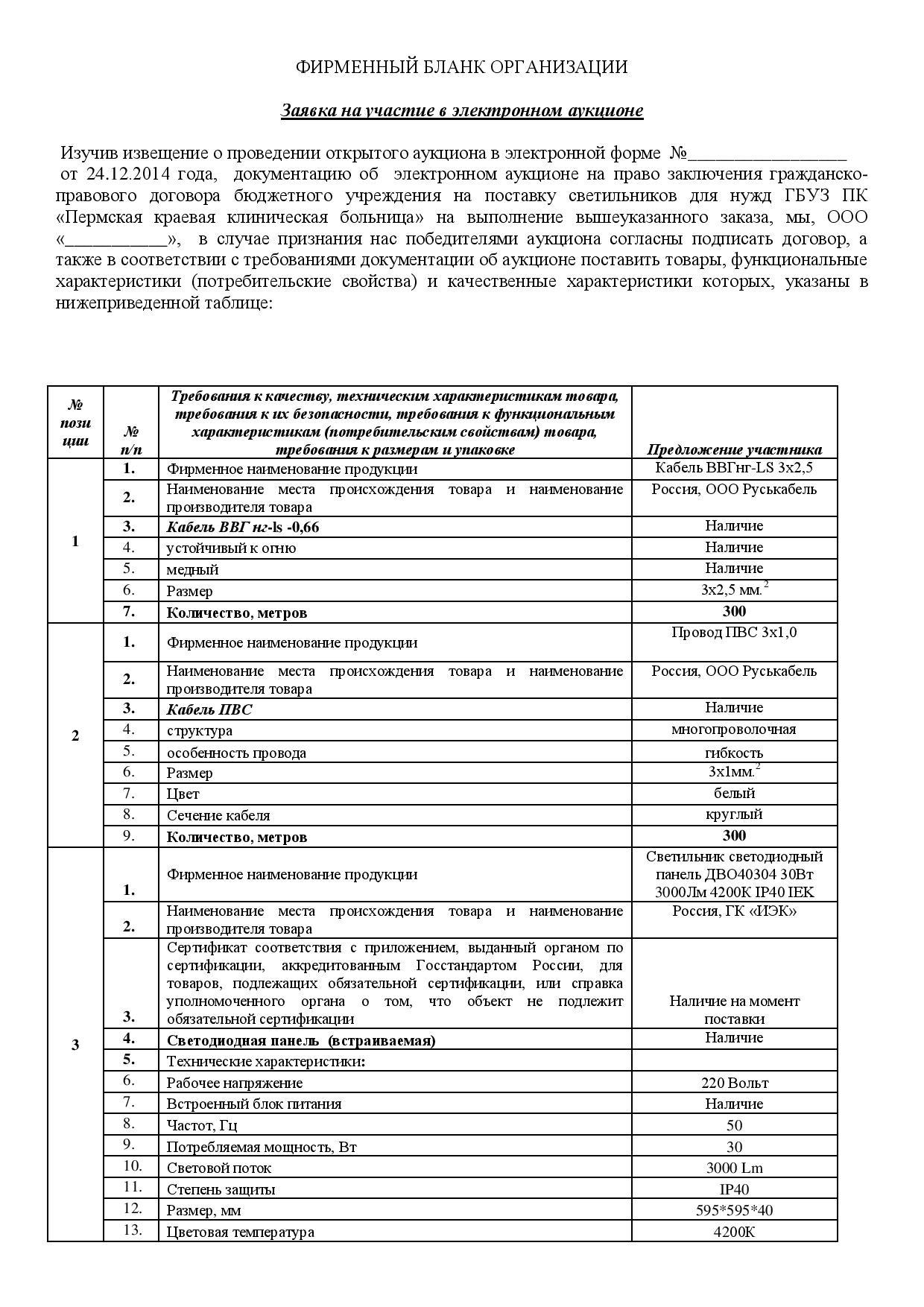 proekt-kontrakta-na-postavku-tovara-po-44-fz-im-7