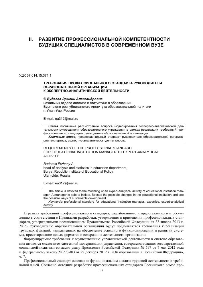 professionalniy-standart-rukovoditelya-obrazovatelnoy-organizatsii-im-11