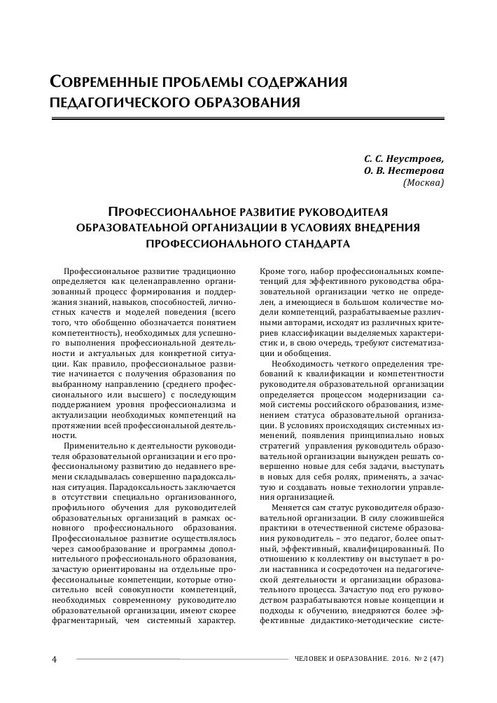 professionalniy-standart-rukovoditelya-obrazovatelnoy-organizatsii-im-18