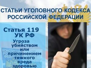 psihologicheskoe-nasilie-statya-uk-rf-im-1