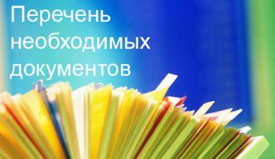 snyatie-obremeneniya-po-ipoteke-rosreestr-dokumenti-im-26