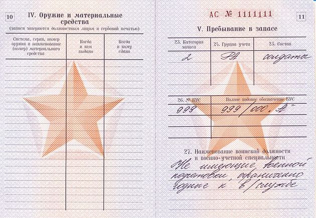 sostoit-na-voinskom-uchete-v-voennom-bilete-gde-posmotret-im-11
