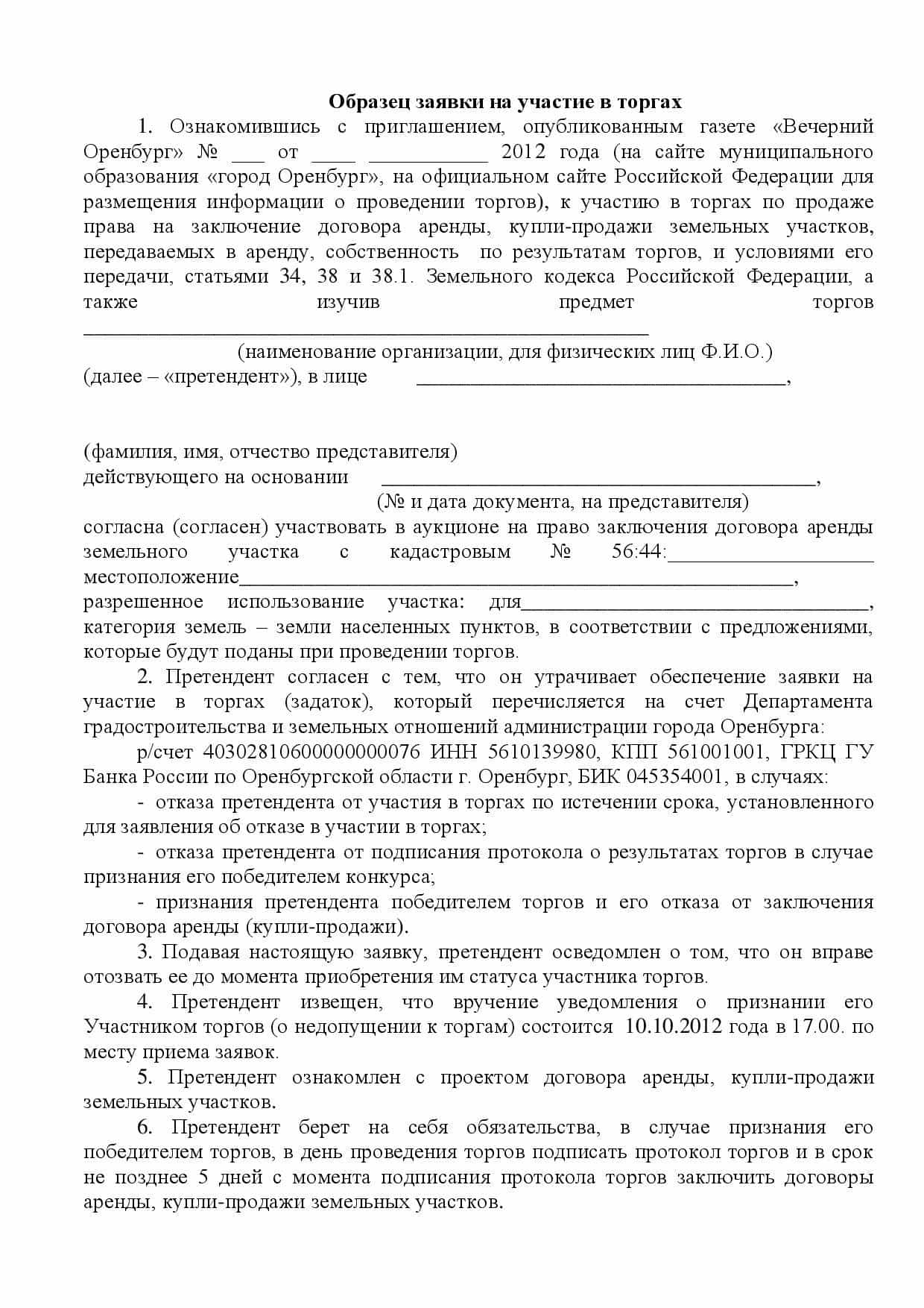 zayavka-na-konkurs-obrazets-im-12