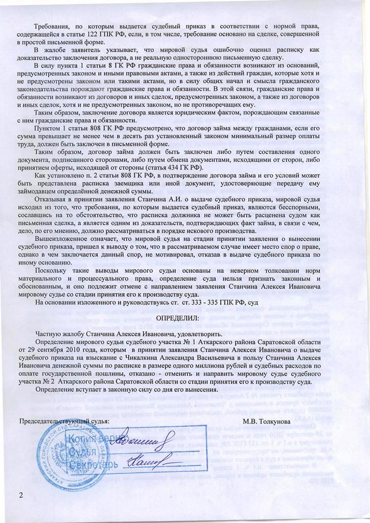 zayavlenie-o-vidache-sudebnogo-prikaza-o-vziskanii-dolga-po-raspiske-im-19
