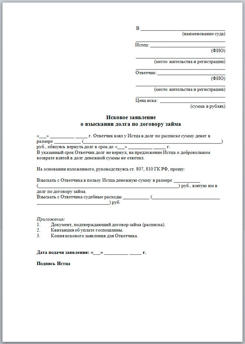 zayavlenie-o-vidache-sudebnogo-prikaza-o-vziskanii-dolga-po-raspiske-im-25