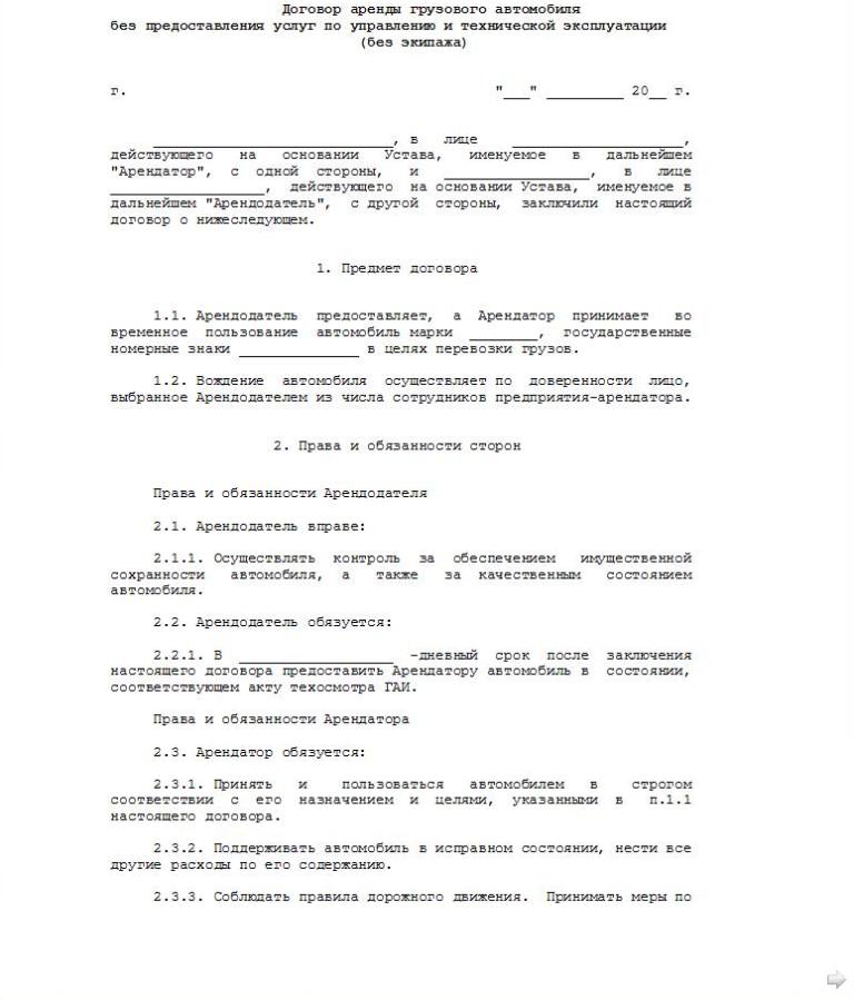 dogovor-arendi-avtomobilya-mezhdu-fizicheskim-litsom-i-organizatsiey-im-7