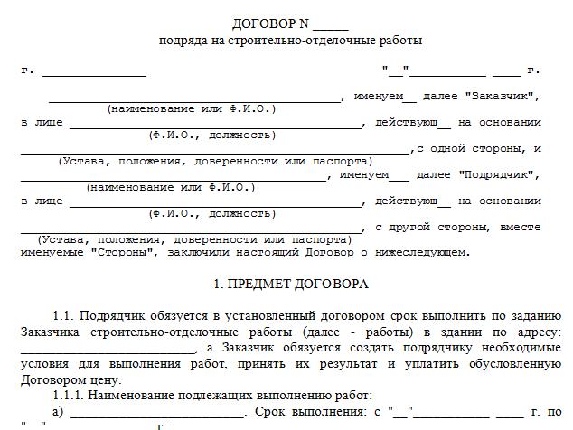 dogovor-mezhdu-fizicheskimi-litsami-na-vipolnenie-rabot-im-3
