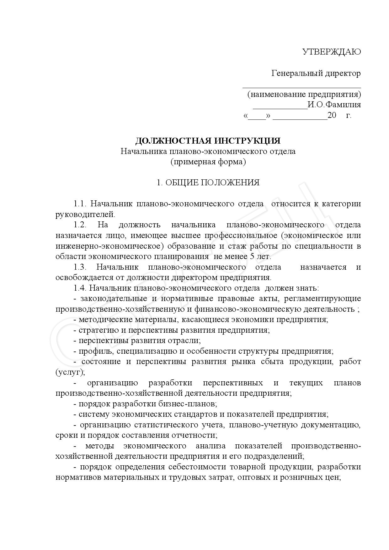 dolzhnostnaya-instruktsiya-nachalnika-yuridicheskogo-otdela-im-4