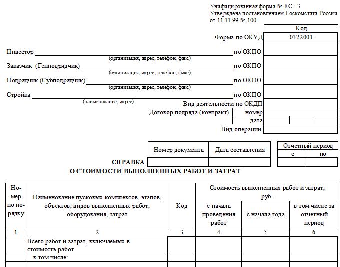 forma-ks-2-i-ks-3-obrazets-zapolneniya-im-10